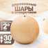 Unfinished Wooden Ball 30 mm with 2 mm Hole for DIY