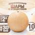Wooden Craft Balls Set