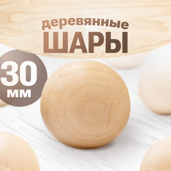 Wooden Craft Balls Set
