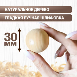 Natural Unfinished Wood Ball 30 mm for Crafts and DIY Projects