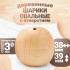 Wooden Oval Blank 38 mm with 3 mm Hole