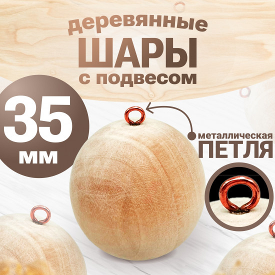 Wooden Ornament Ball 35 mm with Metal Loop