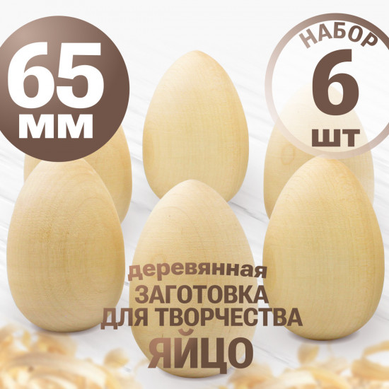 Wooden craft eggs
