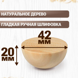 Set of 4 Wooden Half-Spheres 42 mm