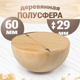 Wooden Half-Sphere 2.36 In – Solid Wood Blank for DIY Craft