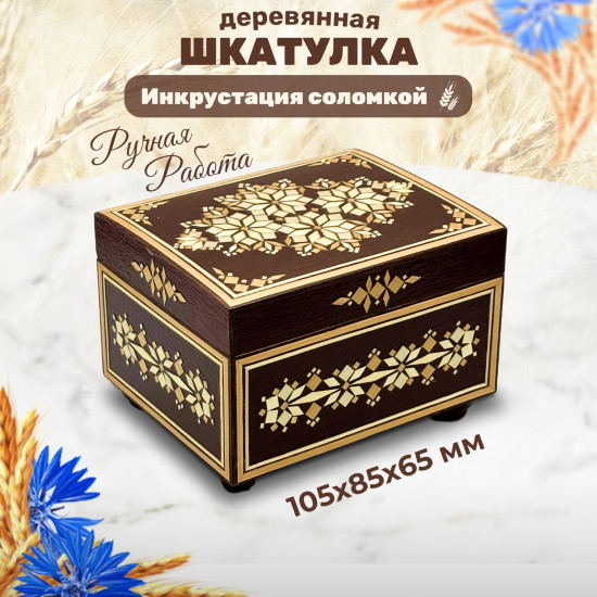 Handcrafted Wooden Box with Straw Inlay and Folk Design