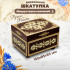 Handcrafted Wooden Box with Straw Inlay and Folk Design