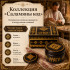 Krasa Gift Set with Belarusian Straw Marquetry, Salamyany Kod Collection