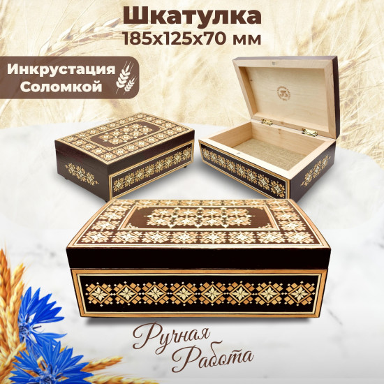 Handcrafted Wooden Box with Straw Inlay Folk Design