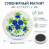 Hand-Painted Round Magnet "Belarus"