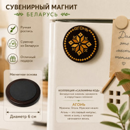 Agon Round Wooden Fridge Magnet with Belarusian Straw Marquetry