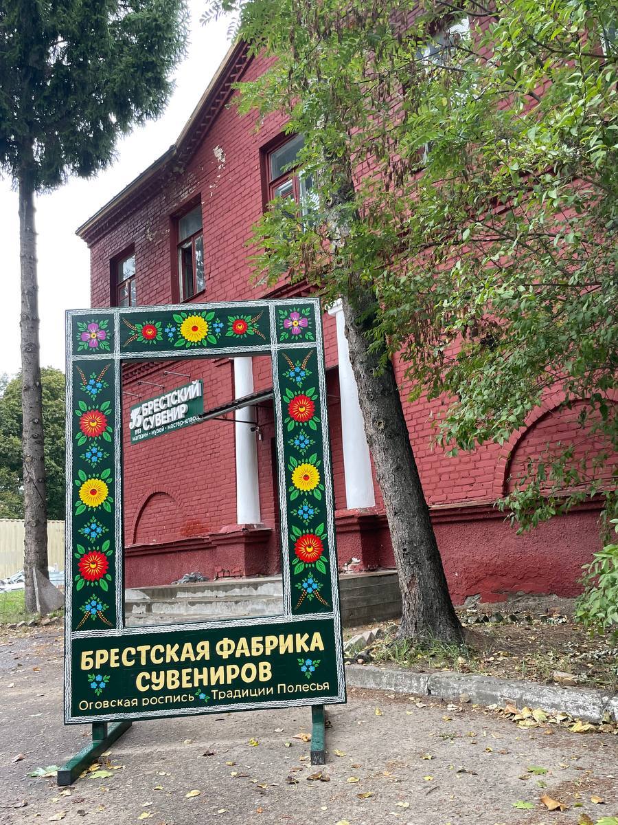 Brest Souvenir Factory